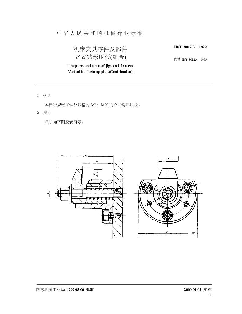 JB/T 8012.3-1999 标准预览