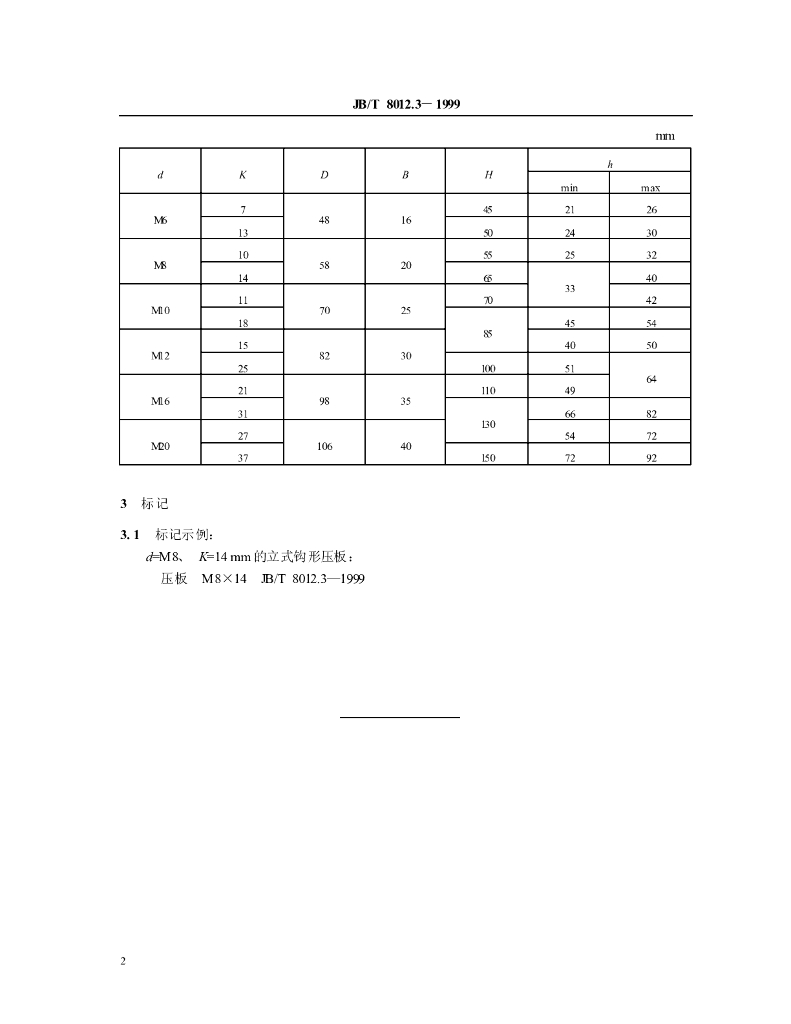 JB/T 8012.3-1999 标准预览