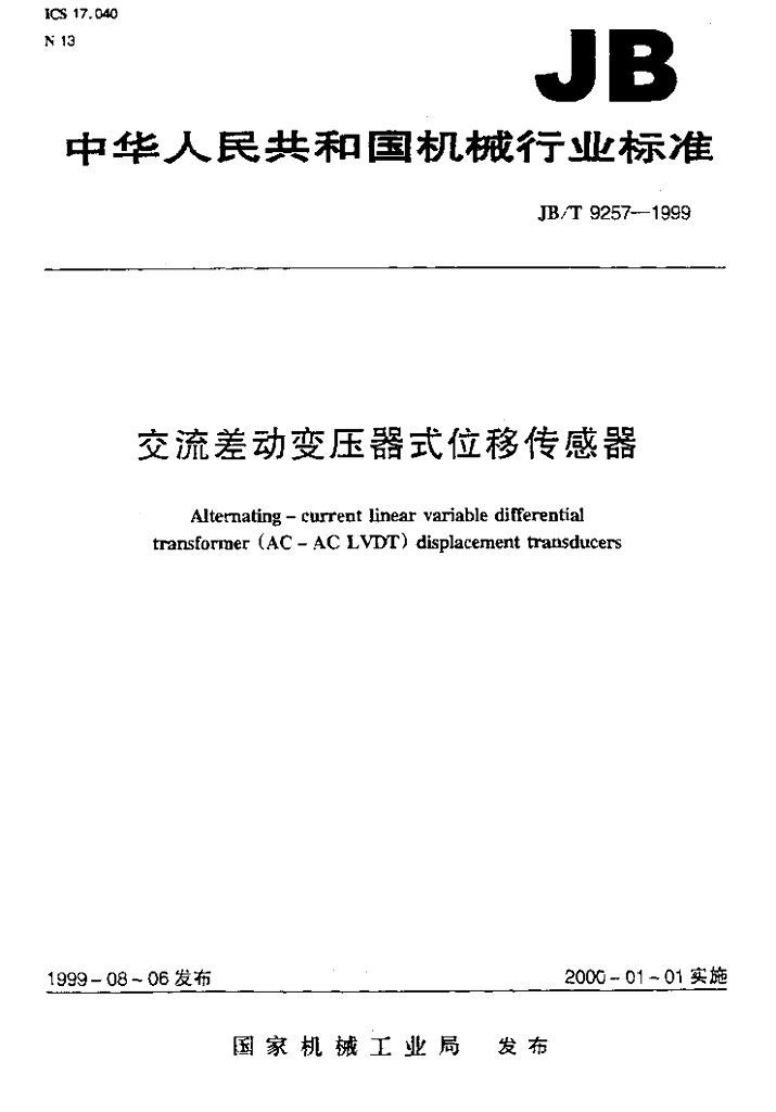 JB/T 9257-1999 标准预览