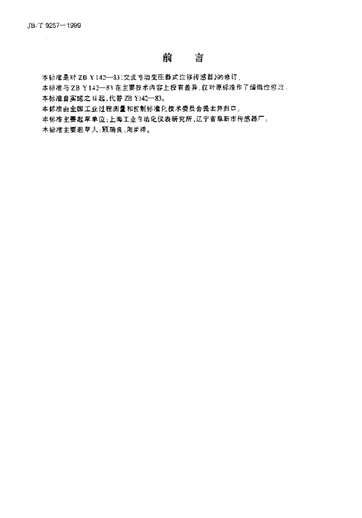 JB/T 9257-1999 标准预览
