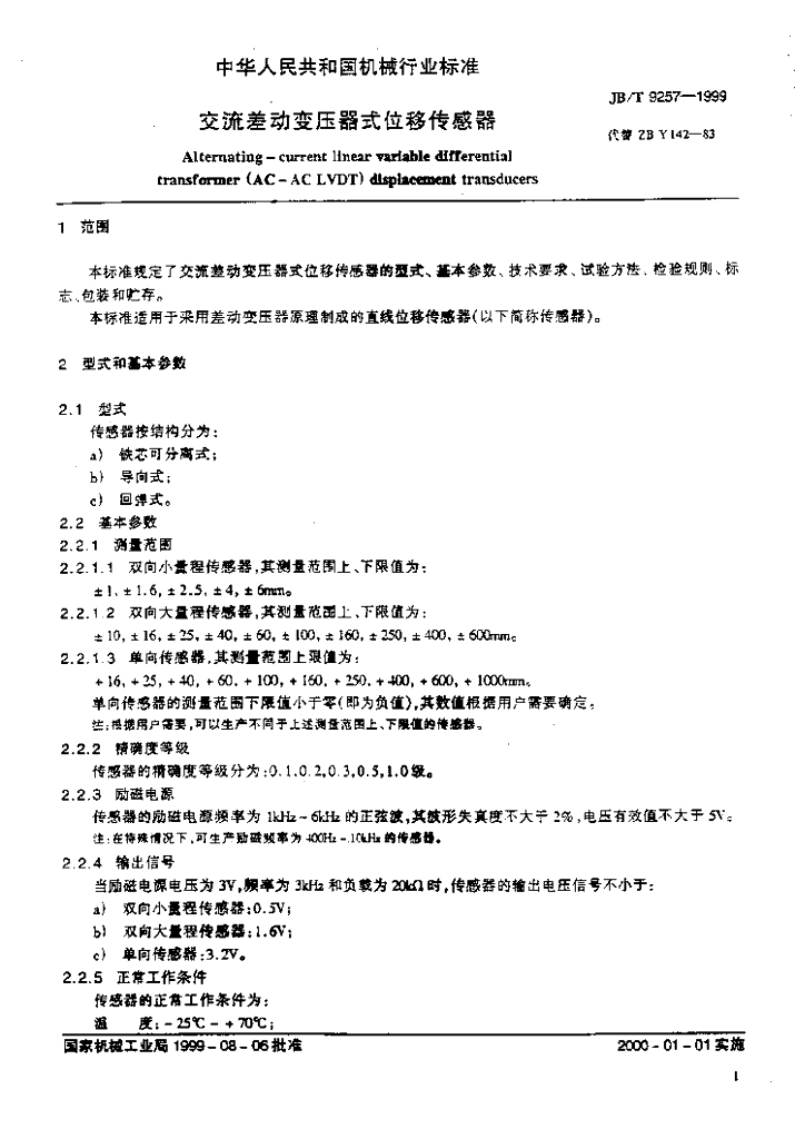 JB/T 9257-1999 标准预览