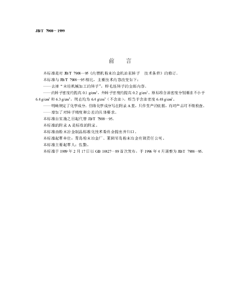 JB/T 7908-1999 标准预览