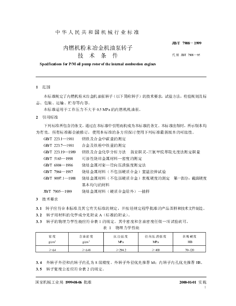 JB/T 7908-1999 标准预览