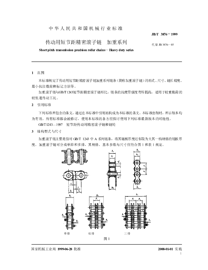 JB/T 3876-1999 标准预览