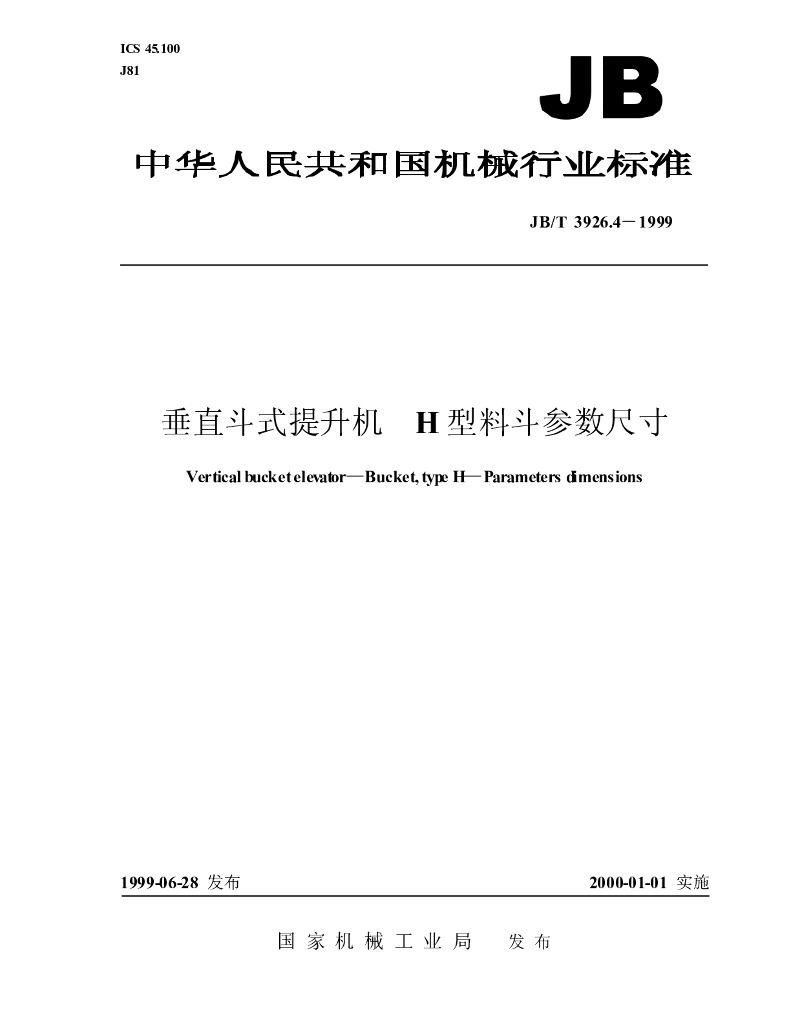 JB/T 3926.4-1999 标准预览