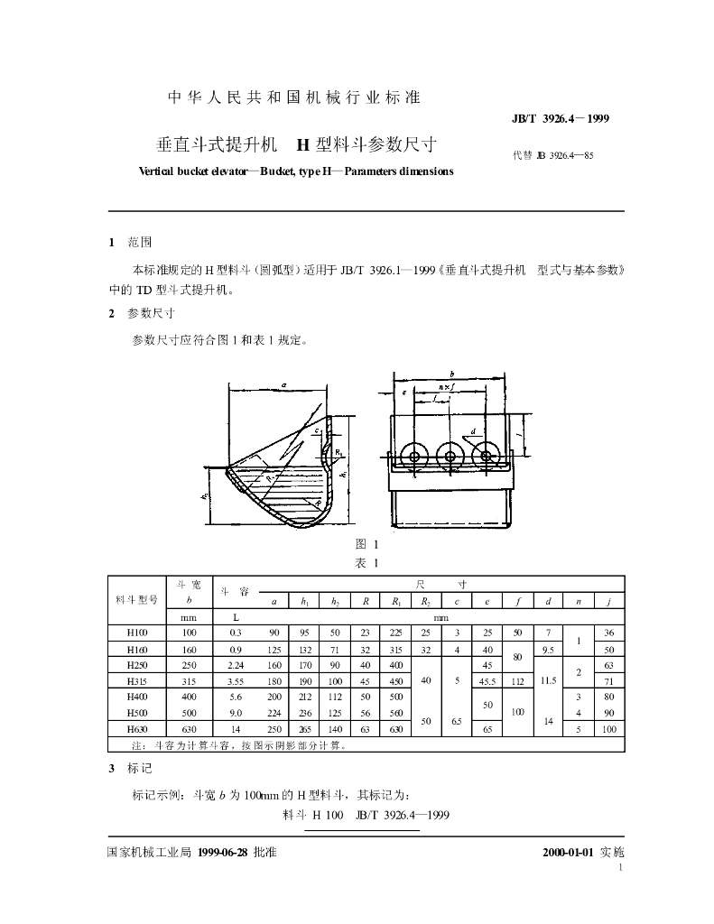 JB/T 3926.4-1999 标准预览