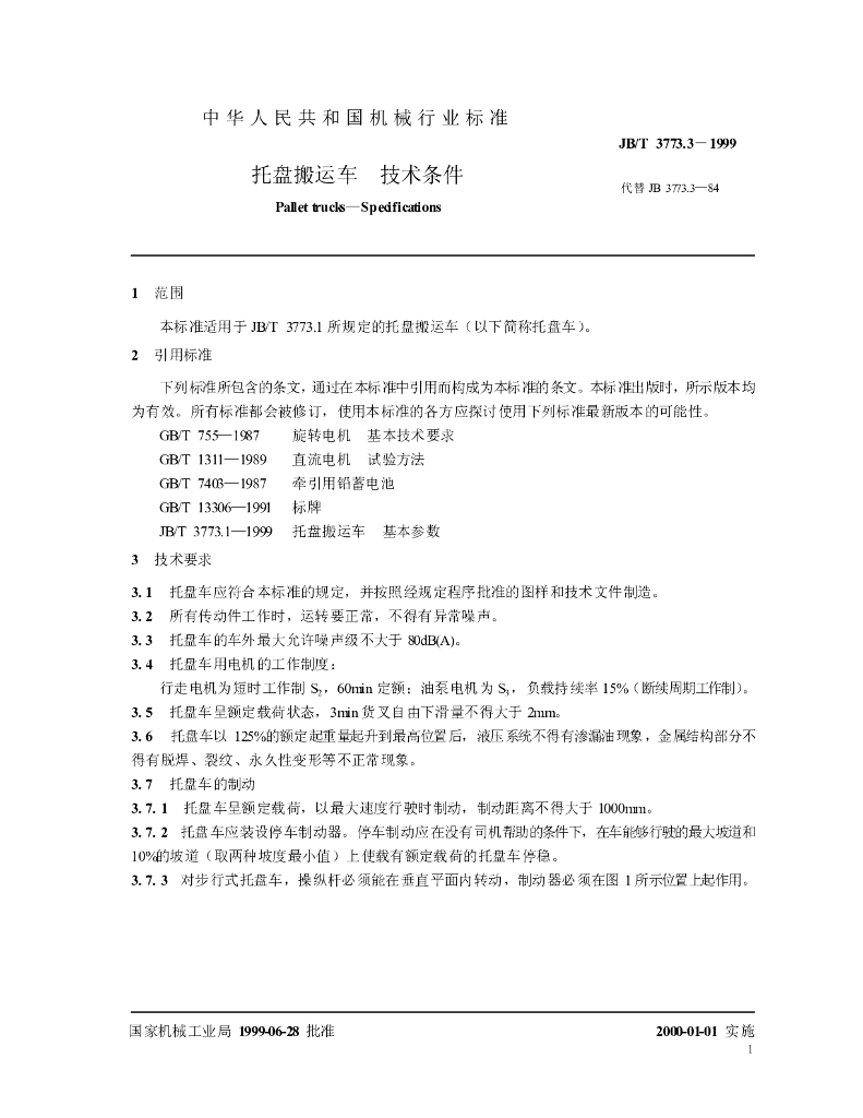 JB/T 3773.3-1999 标准预览