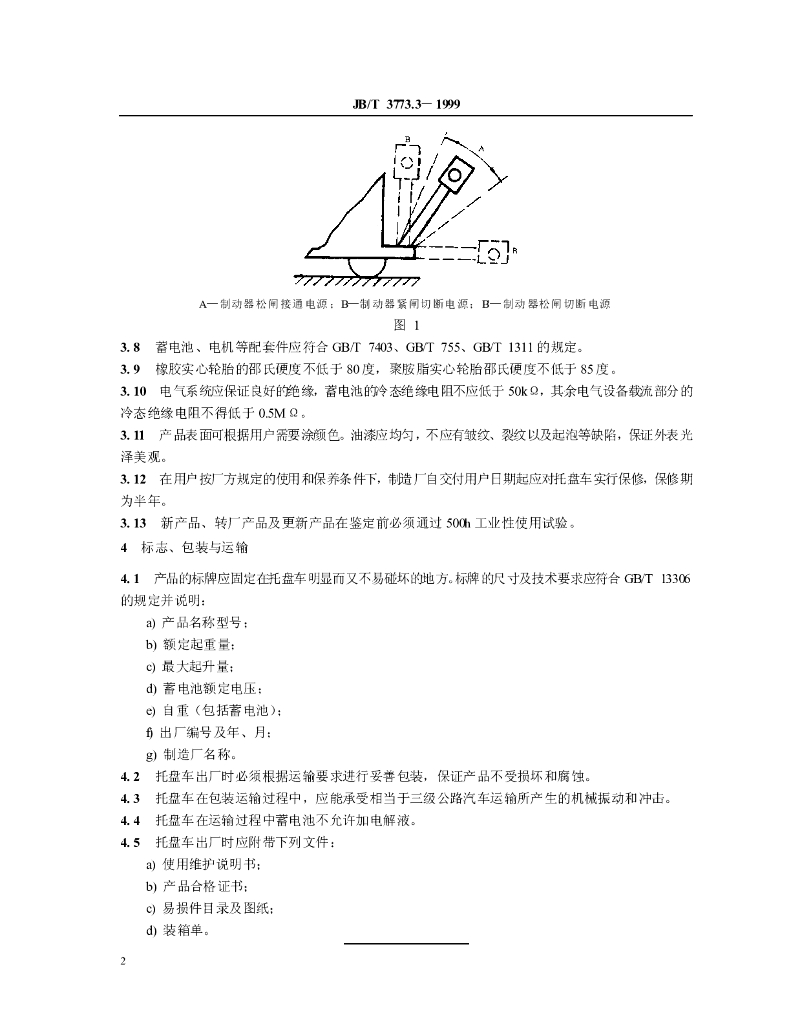 JB/T 3773.3-1999 标准预览