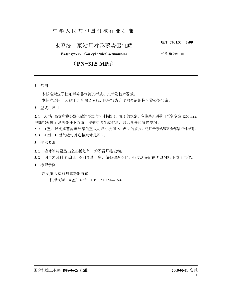 JB/T 2001.51-1999 标准预览