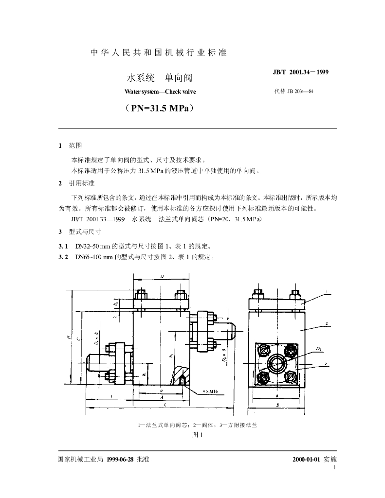 JB/T 2001.34-1999 标准预览