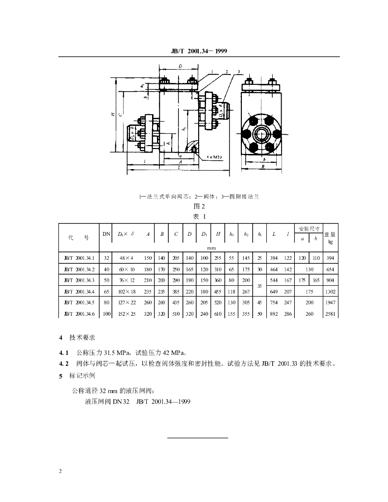 JB/T 2001.34-1999 标准预览
