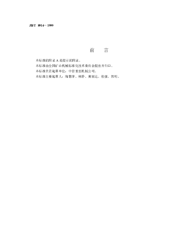 JB/T 8914-1999 标准预览