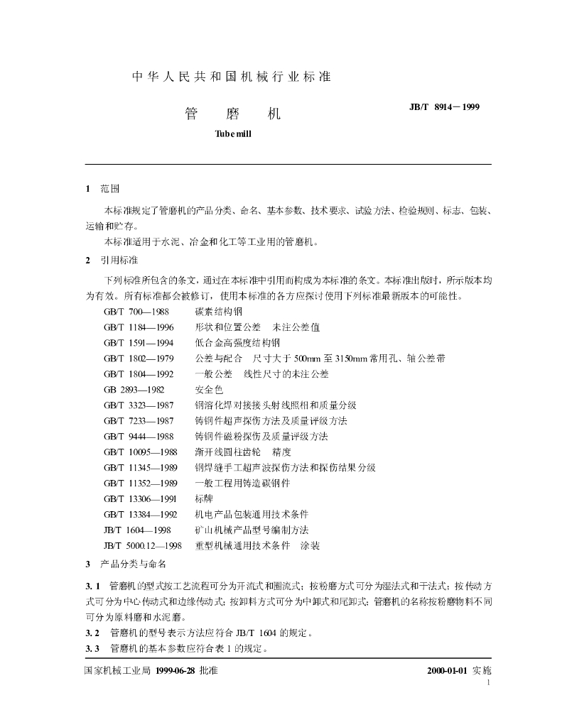 JB/T 8914-1999 标准预览