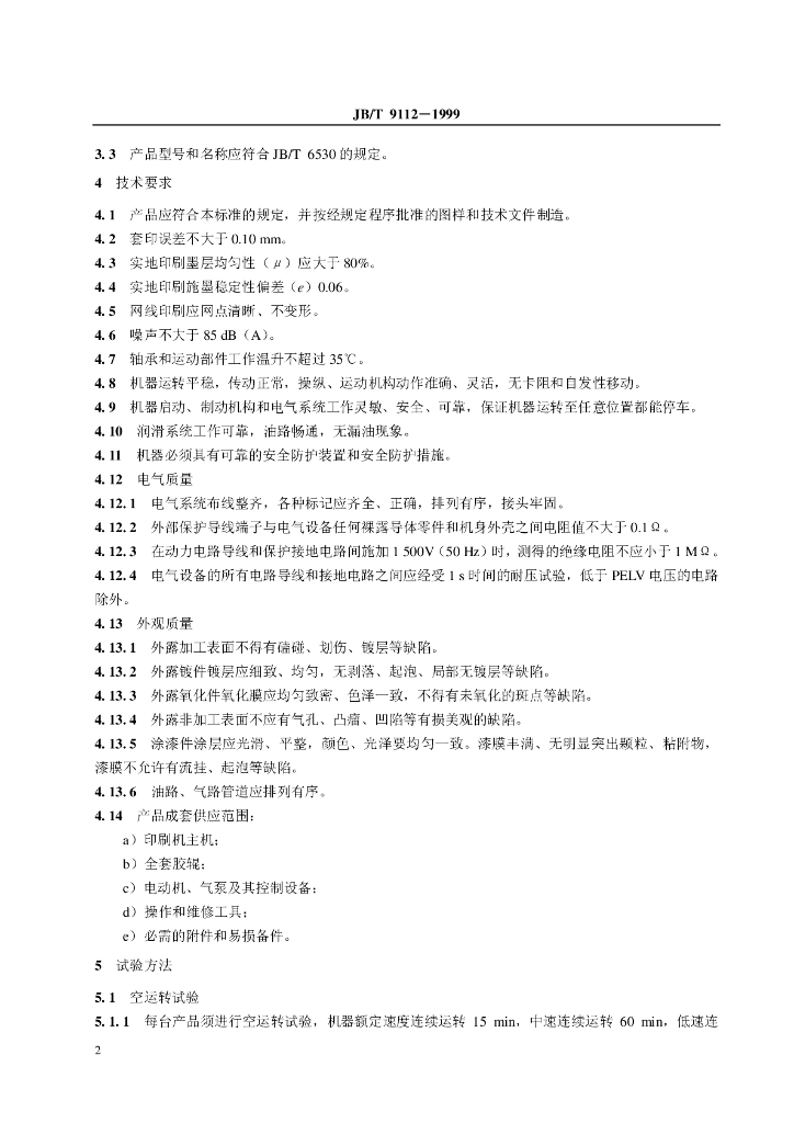 JB/T 9112-1999 标准预览
