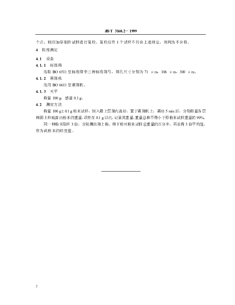 JB/T 3168.2-1999 标准预览