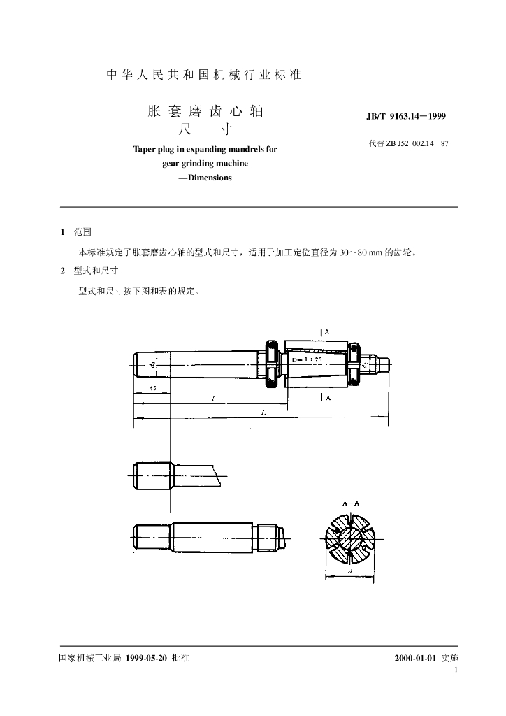 JB/T 9163.14-1999 标准预览