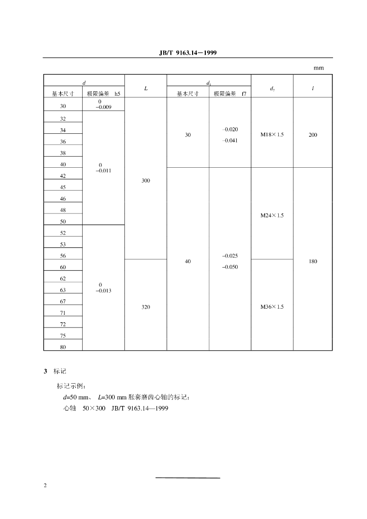 JB/T 9163.14-1999 标准预览