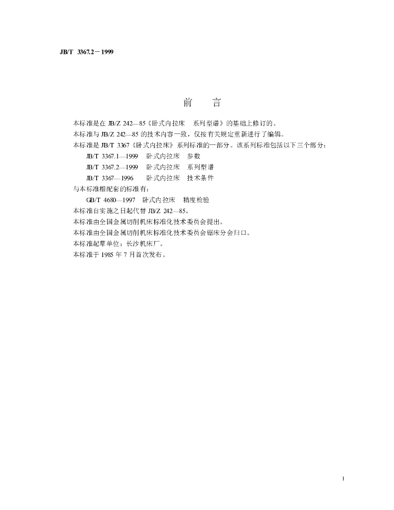 JB/T 3367.2-1999 标准预览