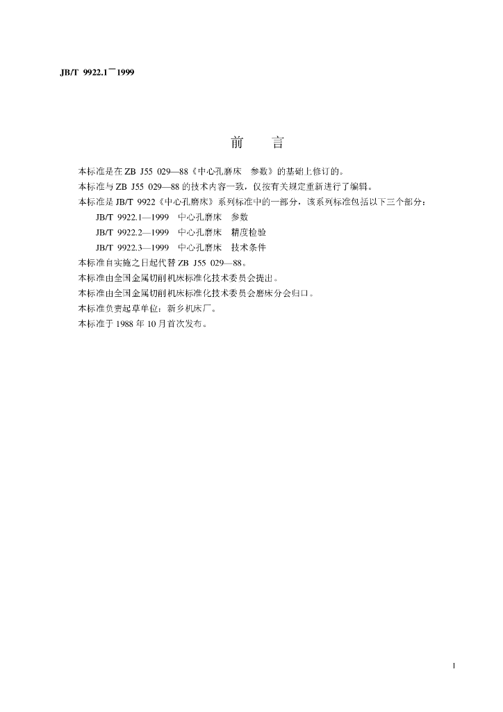 JB/T 9922.1-1999 标准预览