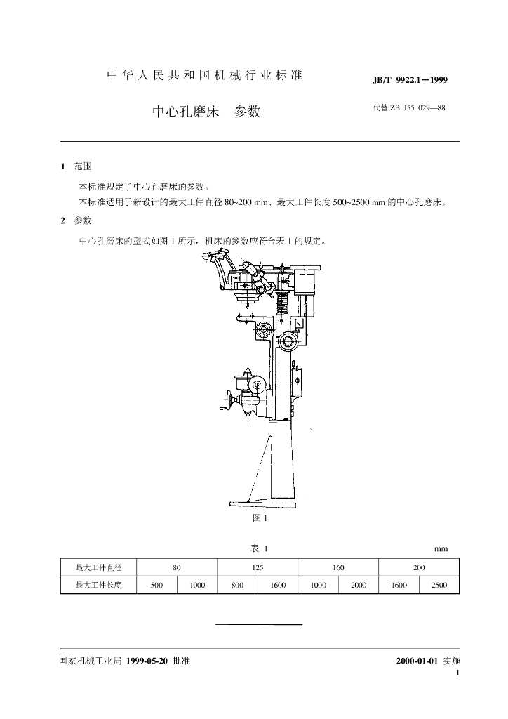 JB/T 9922.1-1999 标准预览