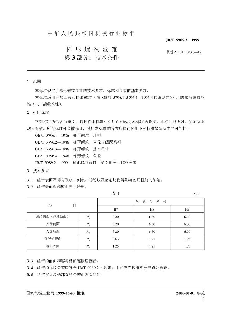 JB/T 9989.3-1999 标准预览