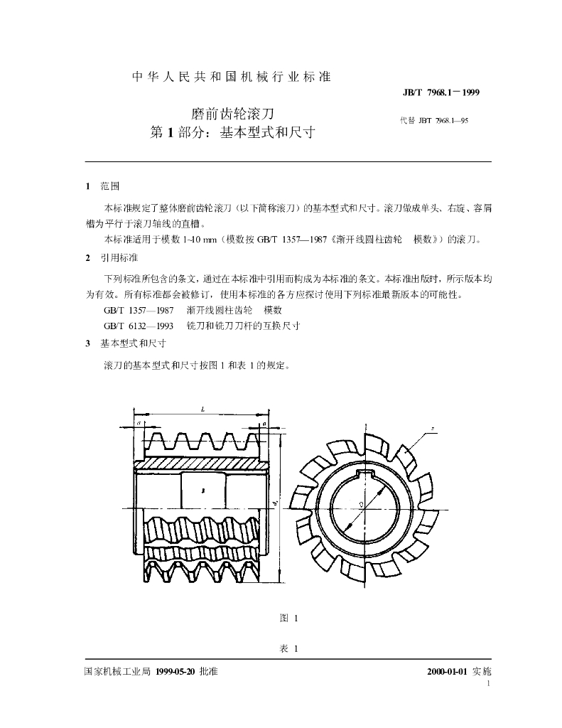JB/T 7968.1-1999 标准预览