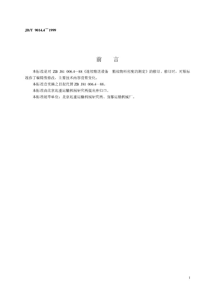 JB/T 9014.4-1999 标准预览