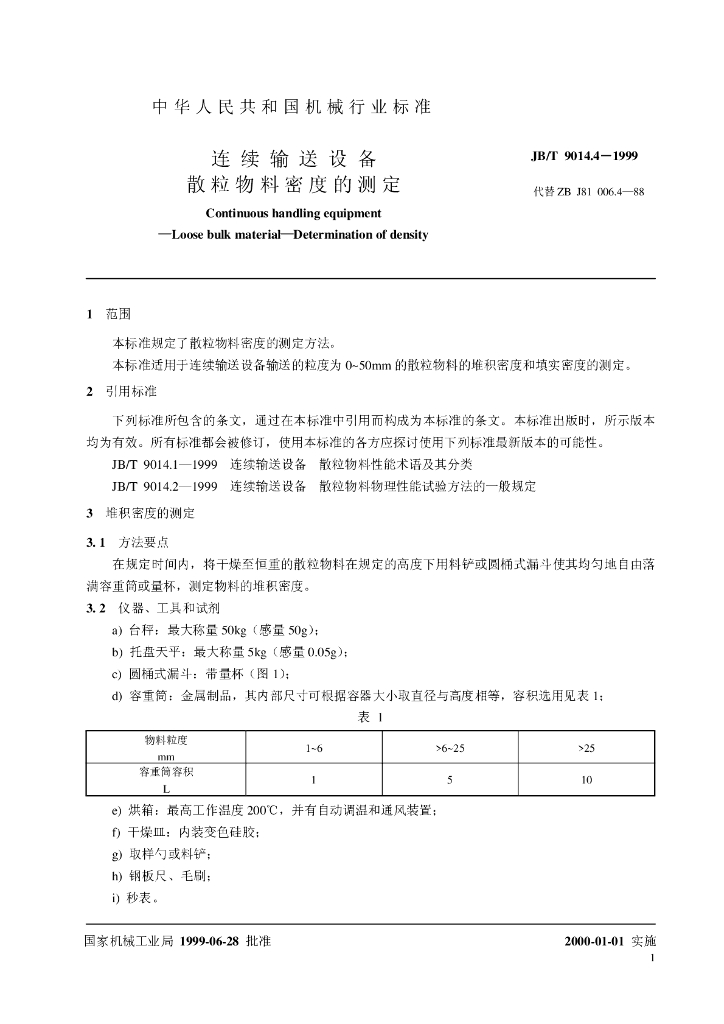 JB/T 9014.4-1999 标准预览