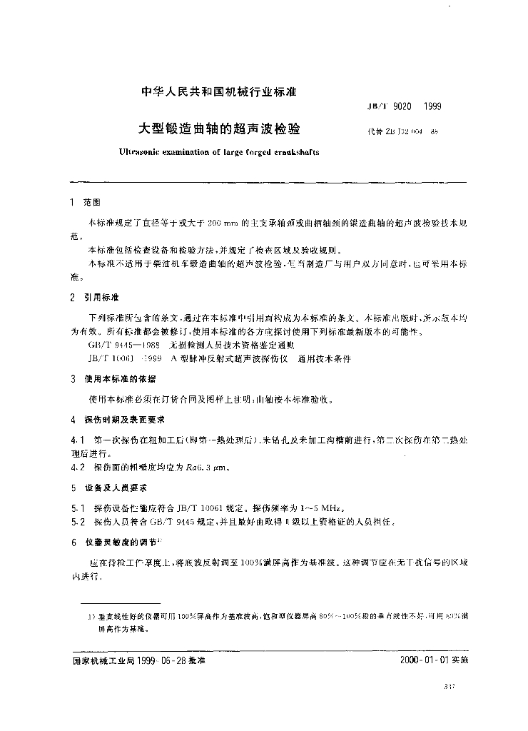 JB/T 9020-1999 标准预览