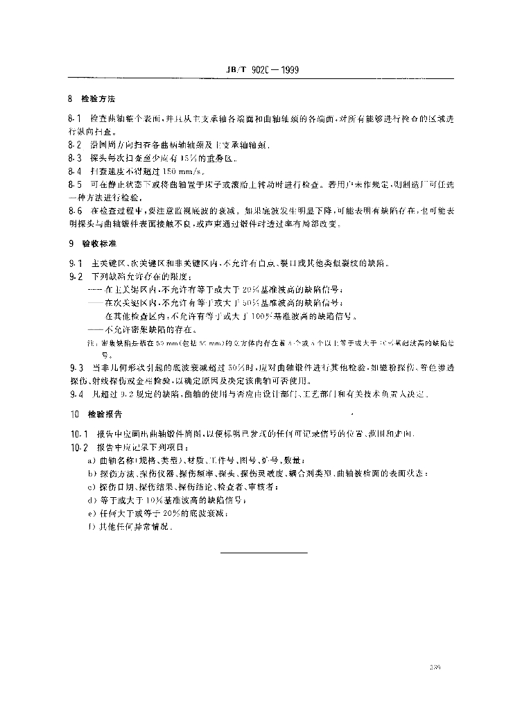 JB/T 9020-1999 标准预览