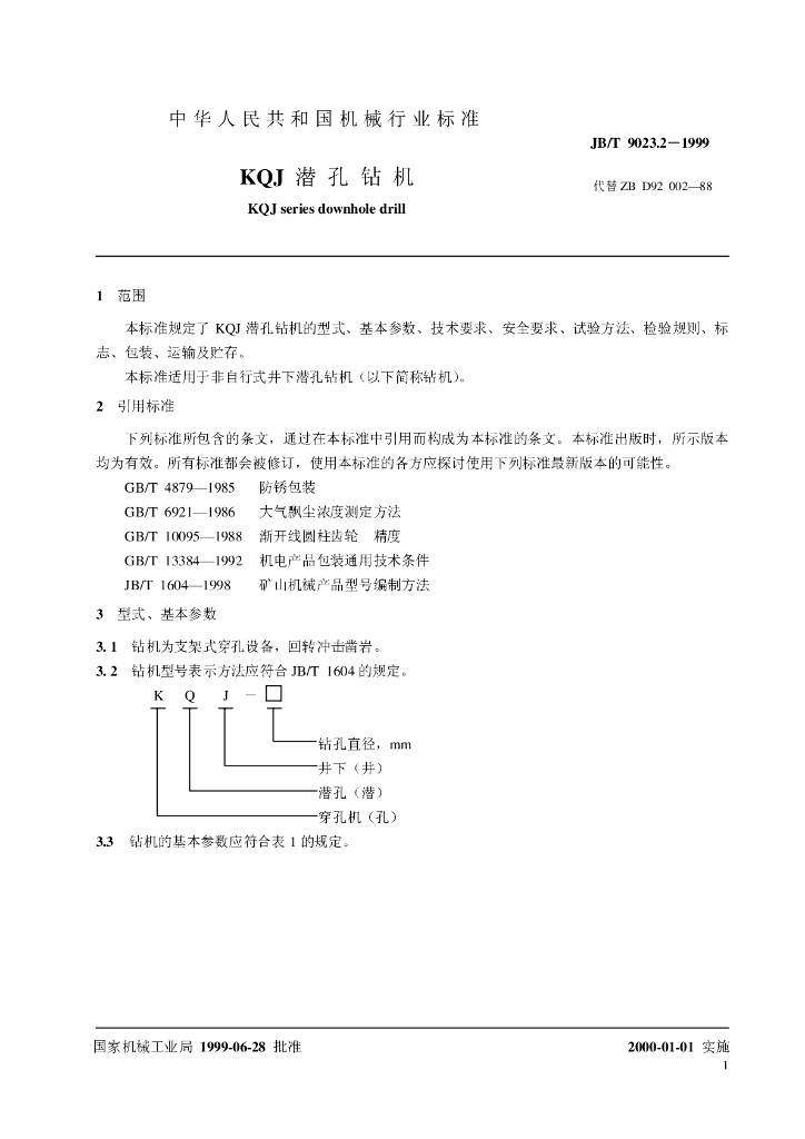 JB/T 9023.2-1999 标准预览