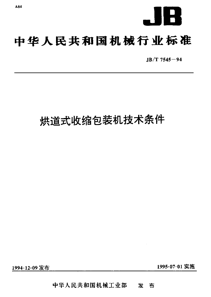 JB/T 7545-1994 标准预览