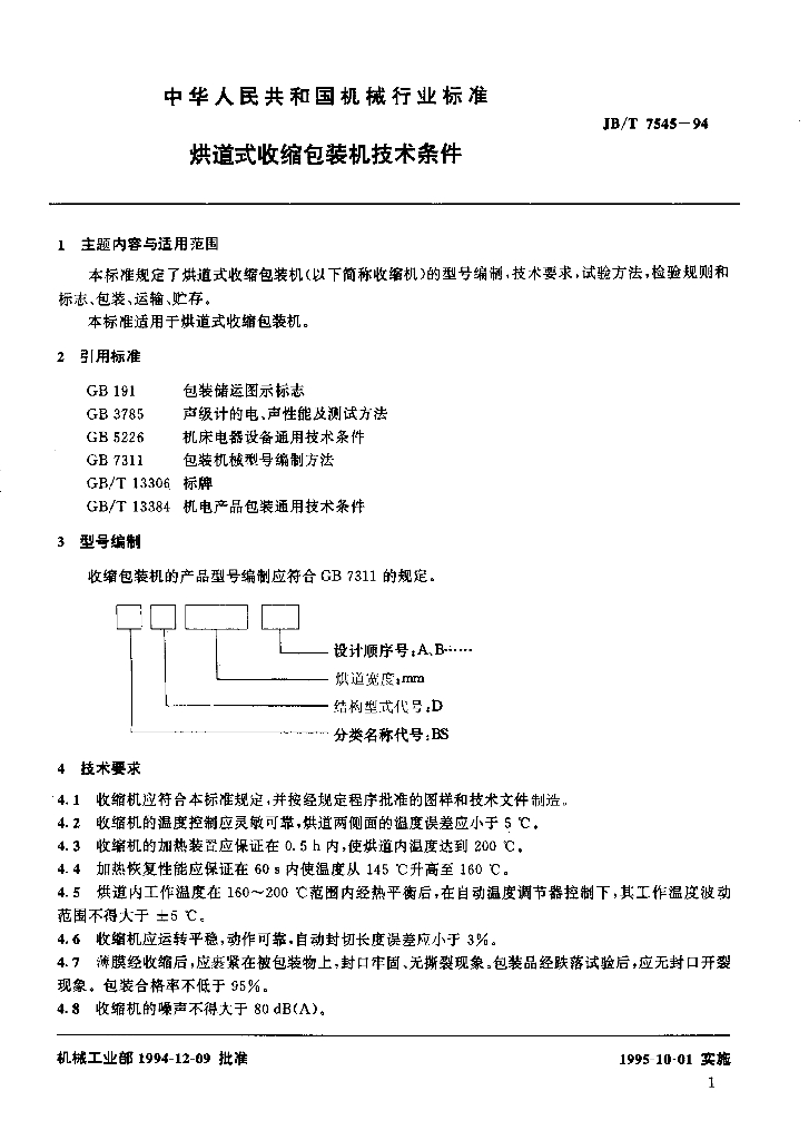 JB/T 7545-1994 标准预览