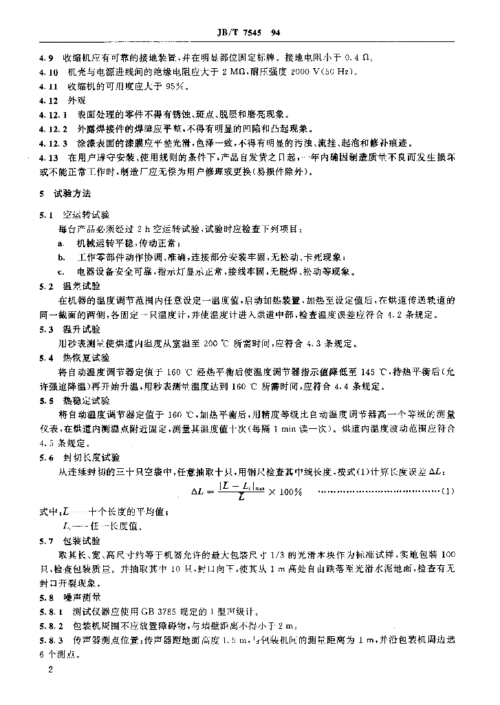 JB/T 7545-1994 标准预览