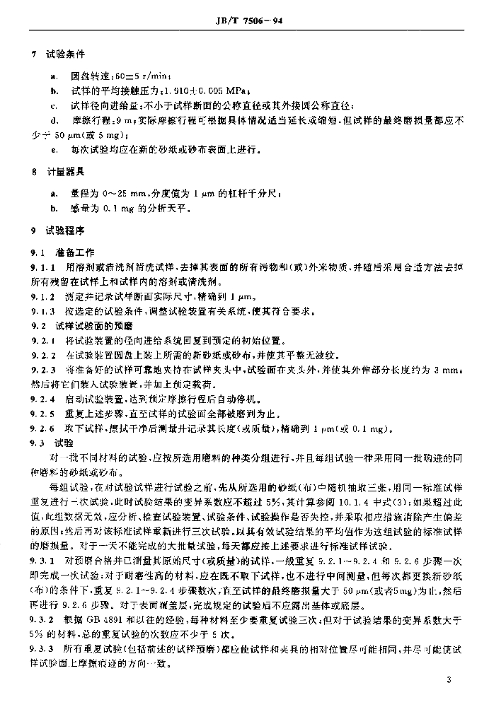 JB/T 7506-1994 标准预览