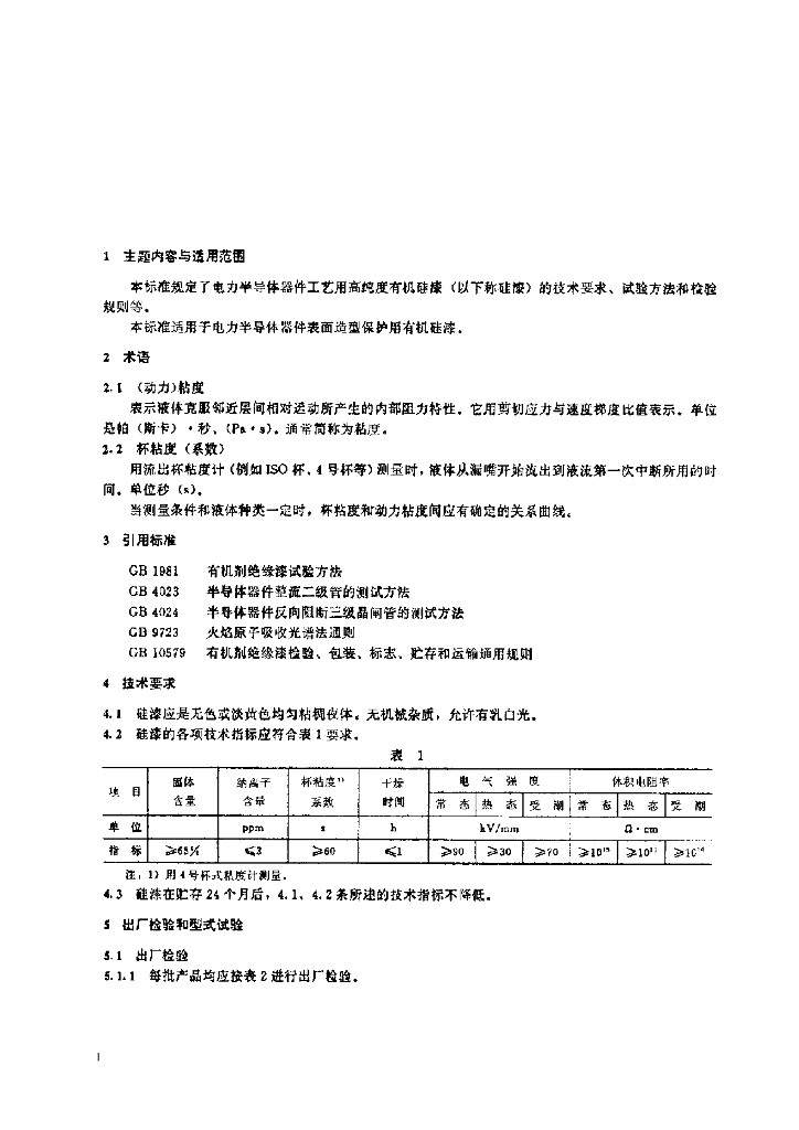 JB/T 7622-1994 标准预览