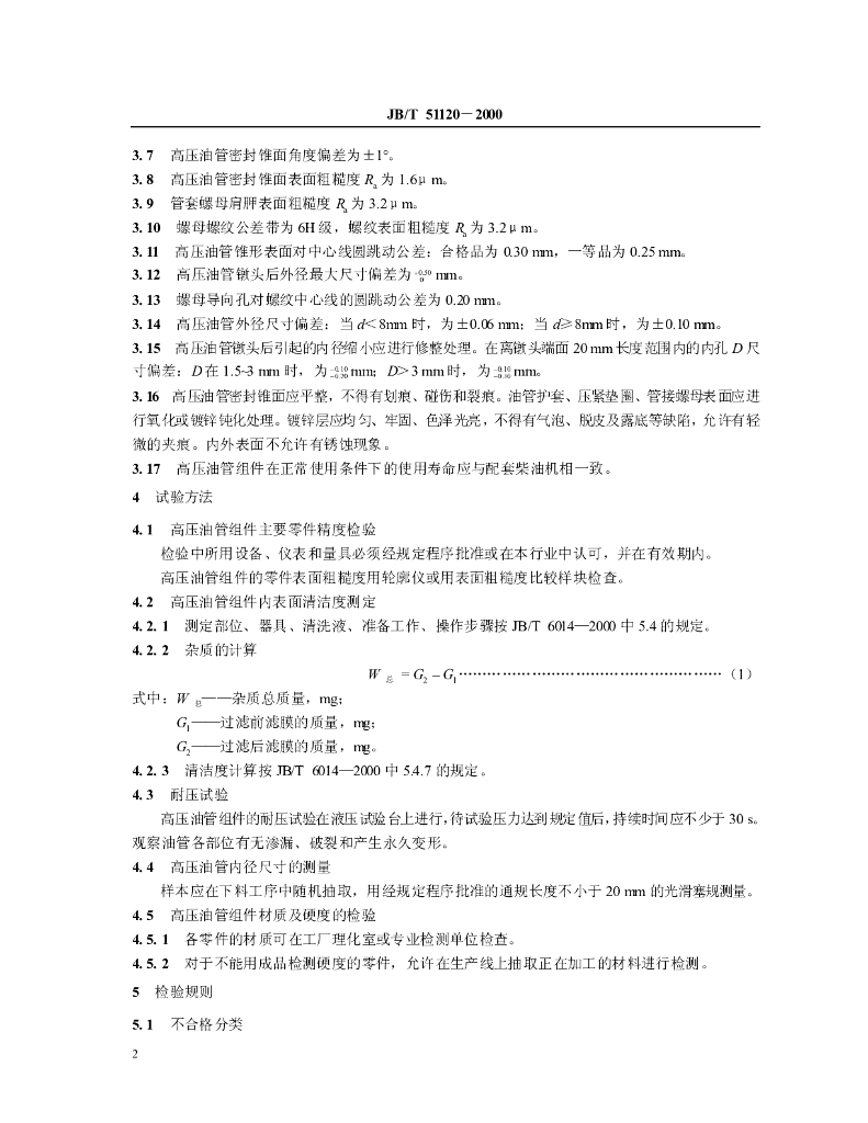 JB/T 51121-2000 标准预览