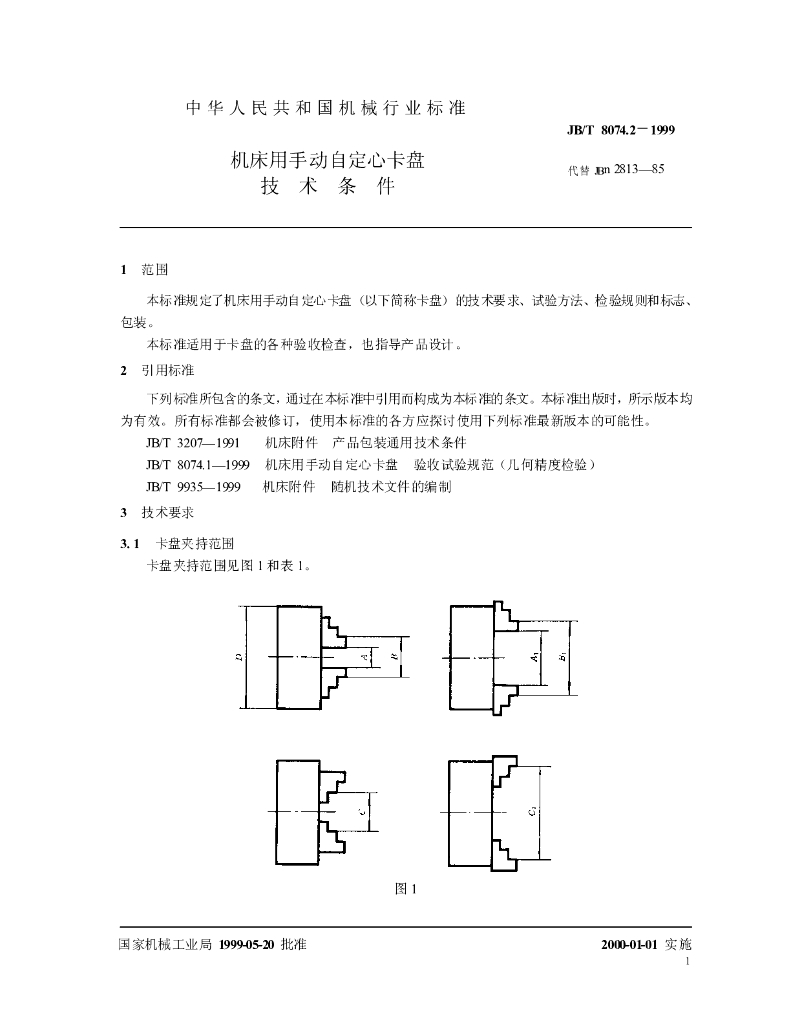 JB/T 8074.2-1999 标准预览