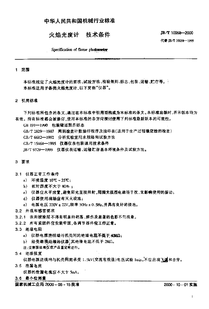 JB/T 10058-2000 标准预览