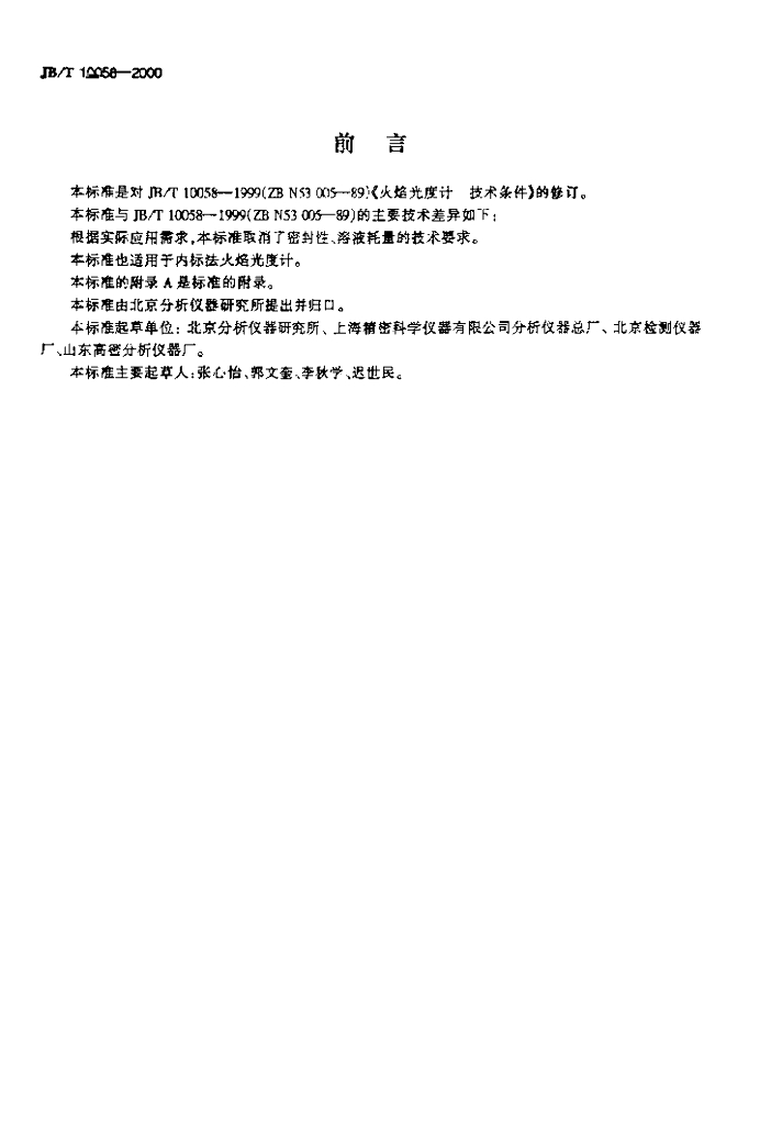 JB/T 10058-2000 标准预览