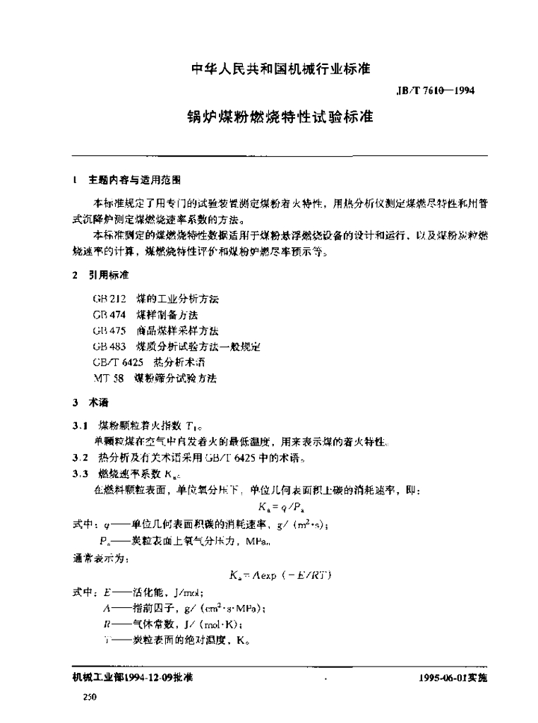JB/T 7610-1994 标准预览