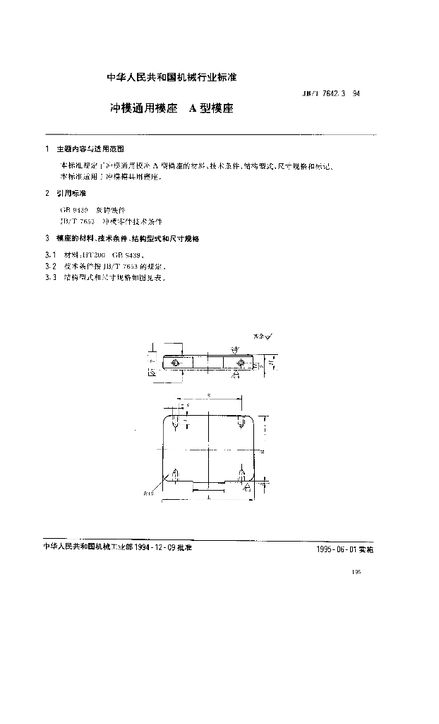 JB/T 7642.3-1994 标准预览