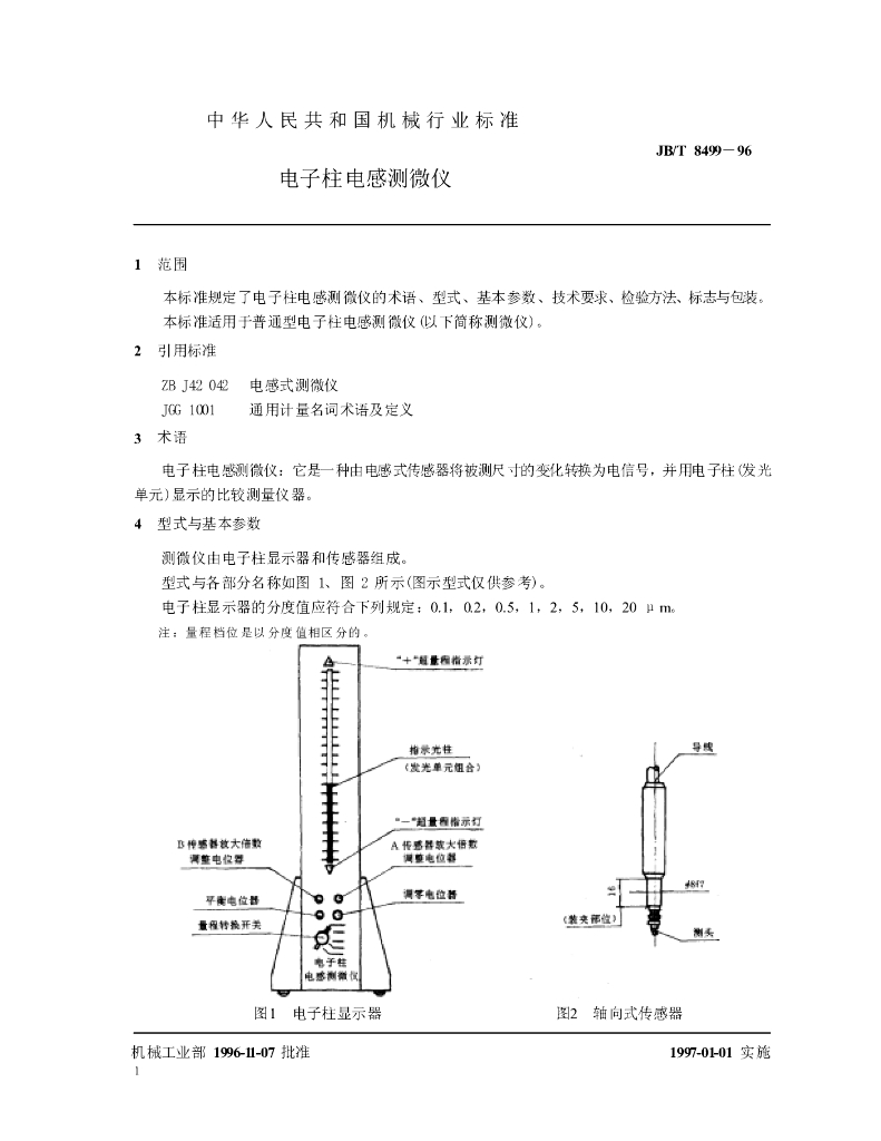 JB/T 8499-1996 标准预览