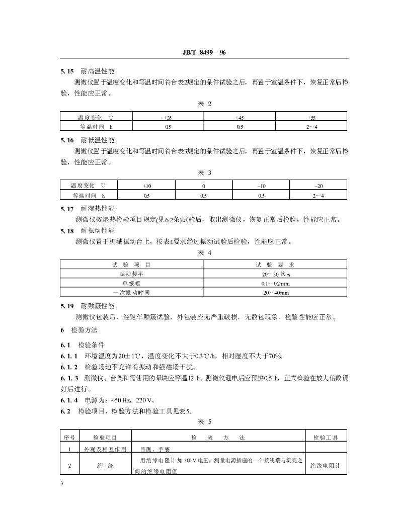 JB/T 8499-1996 标准预览