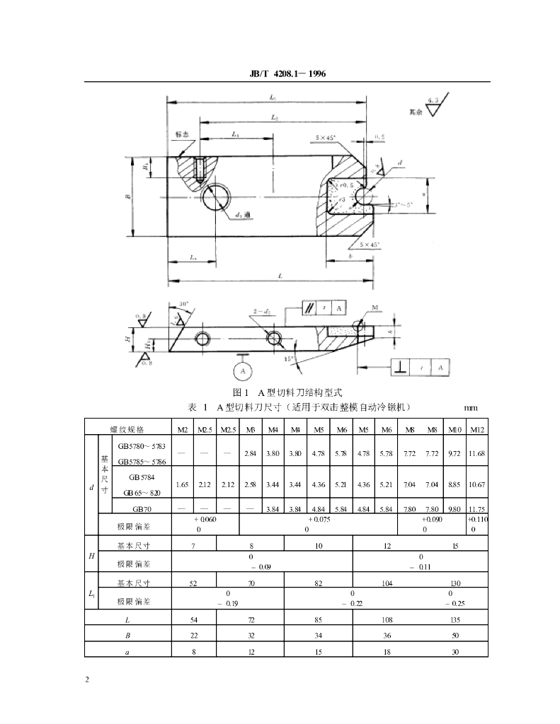 JB/T 4208.1-1996 标准预览