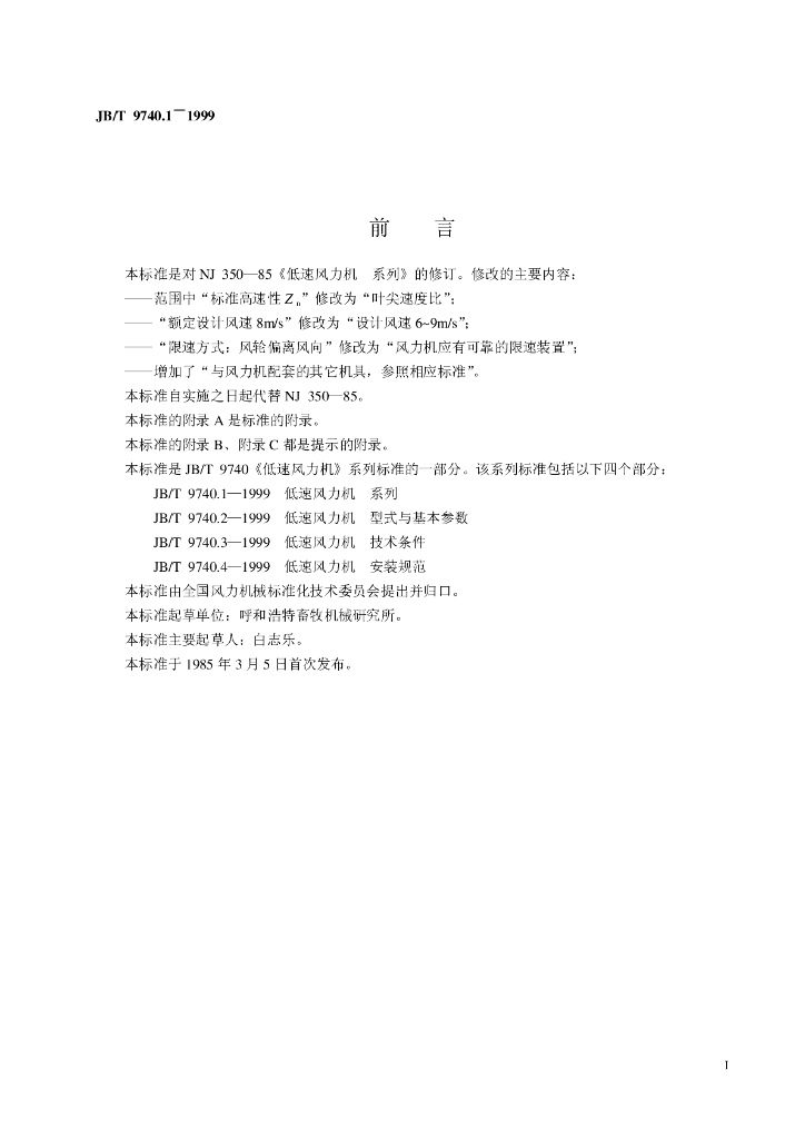 JB/T 9740.1-1999 标准预览
