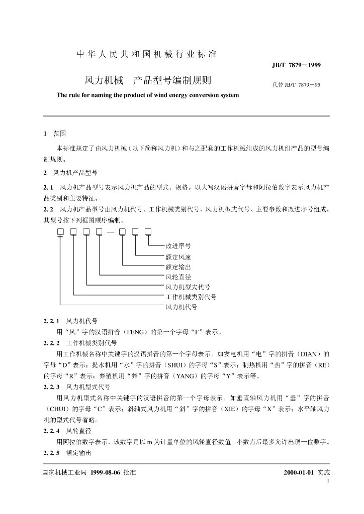 JB/T 7879-1999 标准预览