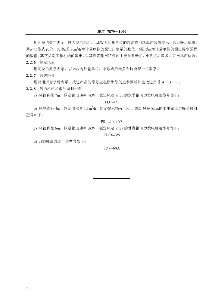 JB/T 7879-1999 标准预览