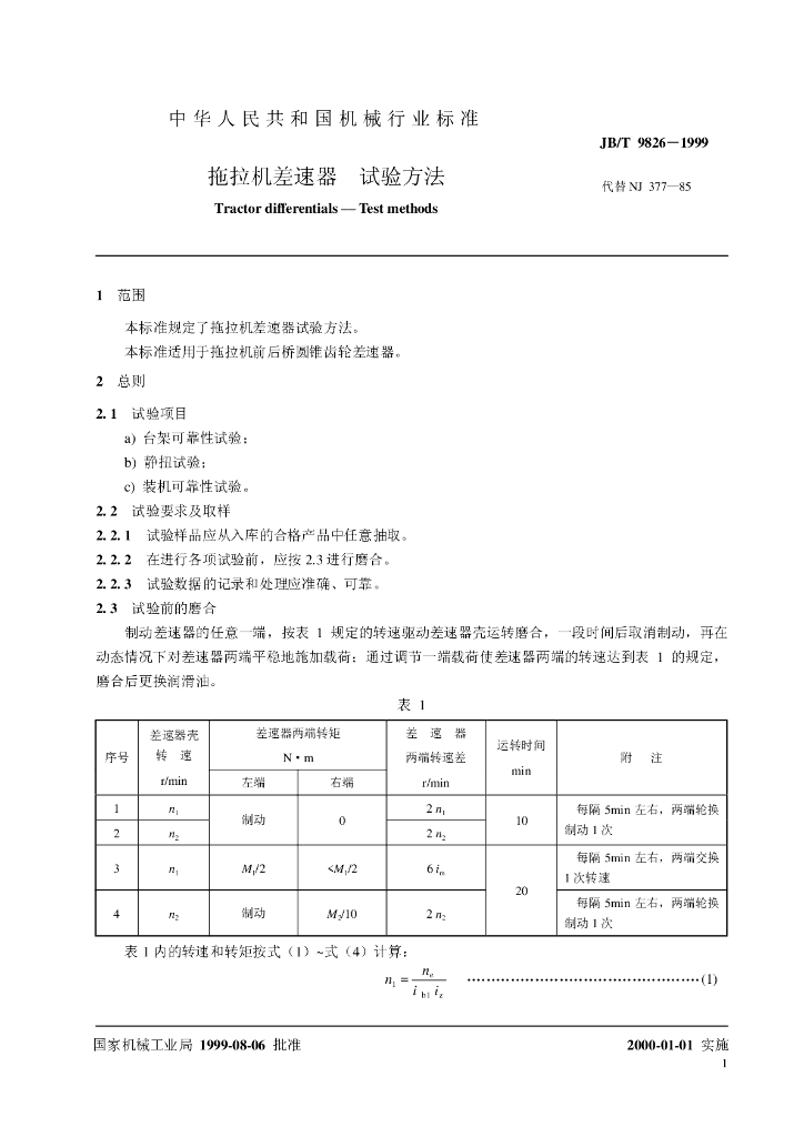 JB/T 9826-1999 标准预览