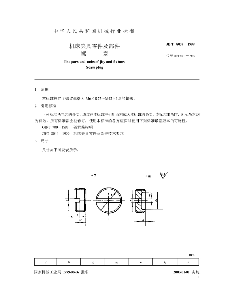 JB/T 8037-1999 标准预览